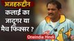 Mohammad Azharuddin : A Legend whose greatness was eclipsed by match fixing Scandal| वनइंडिया हिंदी