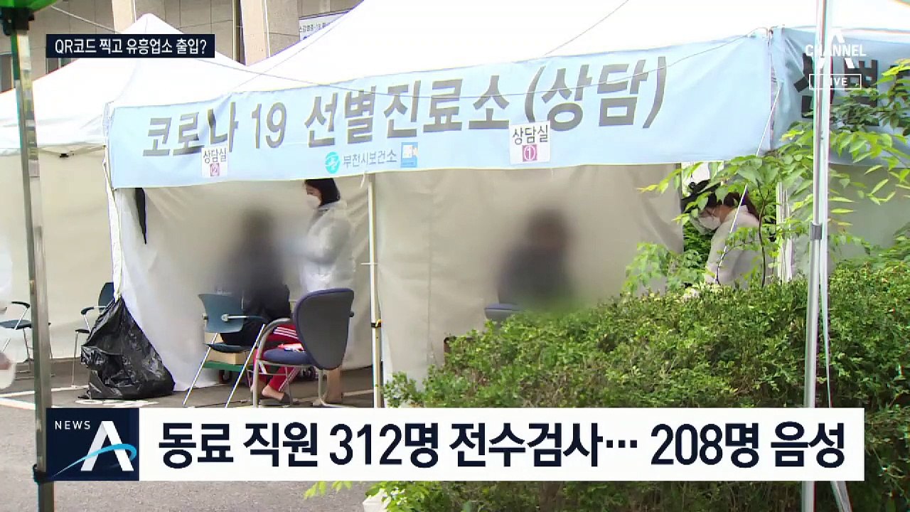 이태원 클럽 ‘6차 감염’ 나와…QR코드 출입명부 도입