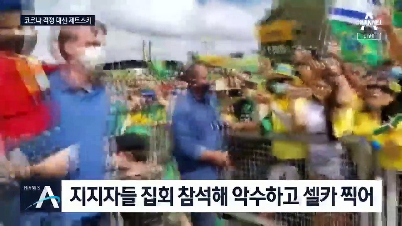 사망자 1만 명 넘는데…물놀이 즐긴 브라질 대통령