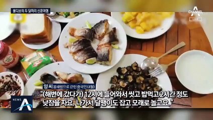 두 달째 신혼여행 중…봉쇄령으로 발 묶인 신혼부부