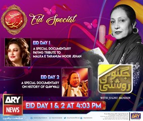 Jugnu Ke Roshni | Eid Special | ARY News | 24 May 2020 Eid 1 Day