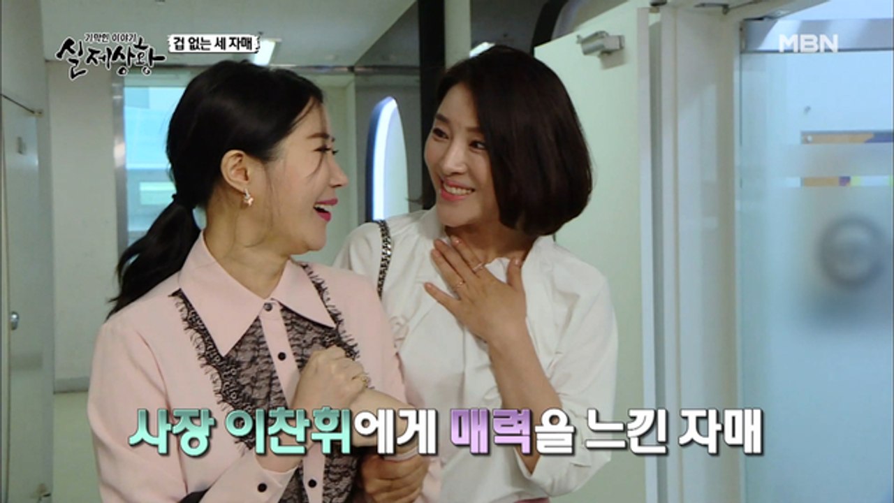 (실제상황) 직장 사장인 남자에게 한눈에 반해버린 두 자매?