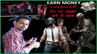 Make Money Online During Lock Down | Lockdown में घर पर रहकर करे ये काम लाइफ बदल जाएगी ⚡️5 Things You Can on the Internet & Earn Money From Home !