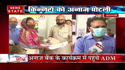 अनाज बैंक की अनोखी पहल, किन्नरों को ईद से पहले ईदी