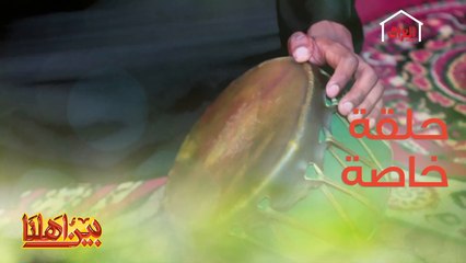 حلقة خاصة من بين أهلنا مع حيدر وأروى وطارق