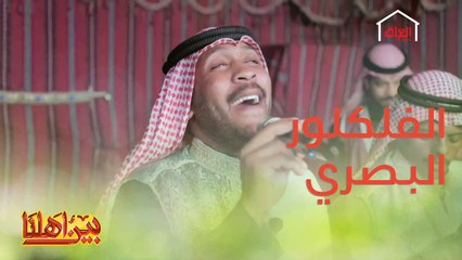 الفلكلور البصري والفن السامري مع فرقة وناسة البصرية