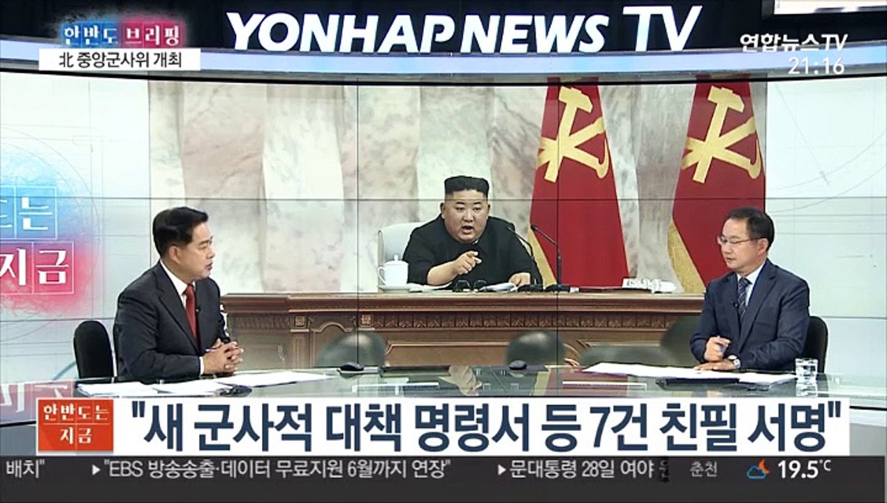 [한반도 브리핑] 김정은 22일만에 공개활동…당 중앙군사위서 개최
