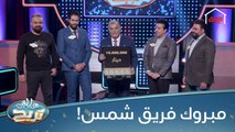 مبروك فريق شمس الفوز بالعشر ملايين دينار عراقي