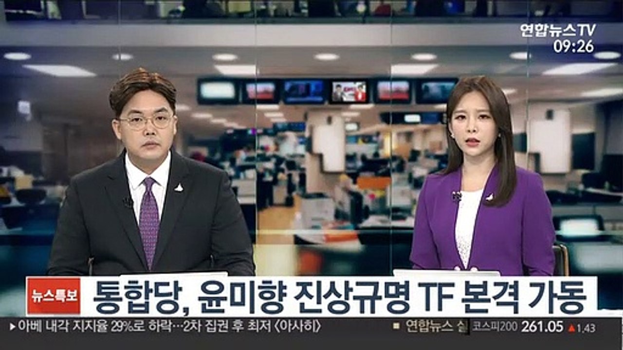통합당, 윤미향 진상규명 TF 본격 가동