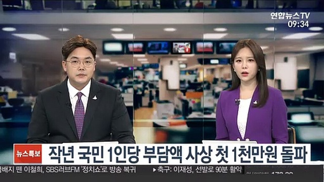 작년 국민 1인당 부담액 사상 첫 1천만원 돌파