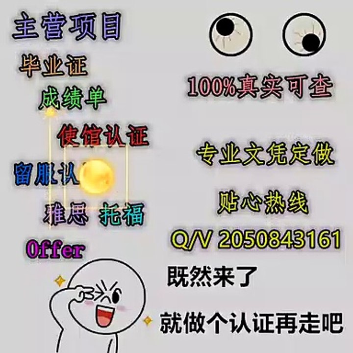 境外学历认证澳洲|Q/V2050843161|USYD  悉尼大学-学历认证 |毕业证成绩单 |雅思托福 留信认证 使馆认证——University of Sydney diploma