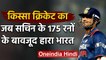 Qissa Cricket Ka: When Sachin Tendulkar scored 175 vs Australia in losing cause | वनइंडिया हिंदी
