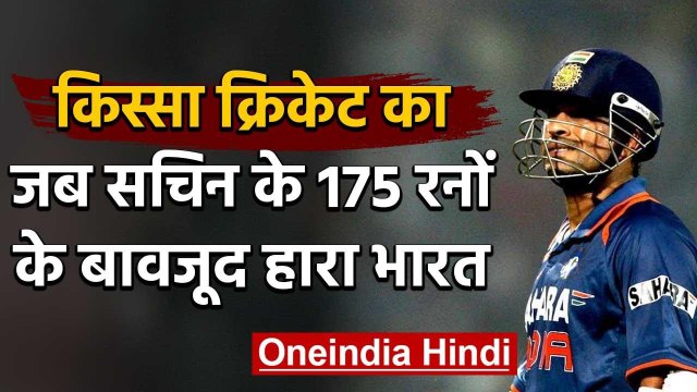 Qissa Cricket Ka: When Sachin Tendulkar scored 175 vs Australia in losing cause | वनइंडिया हिंदी