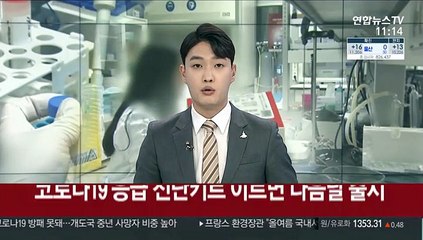 Video herunterladen: 코로나19 응급 진단키트 이르면 다음 달 출시