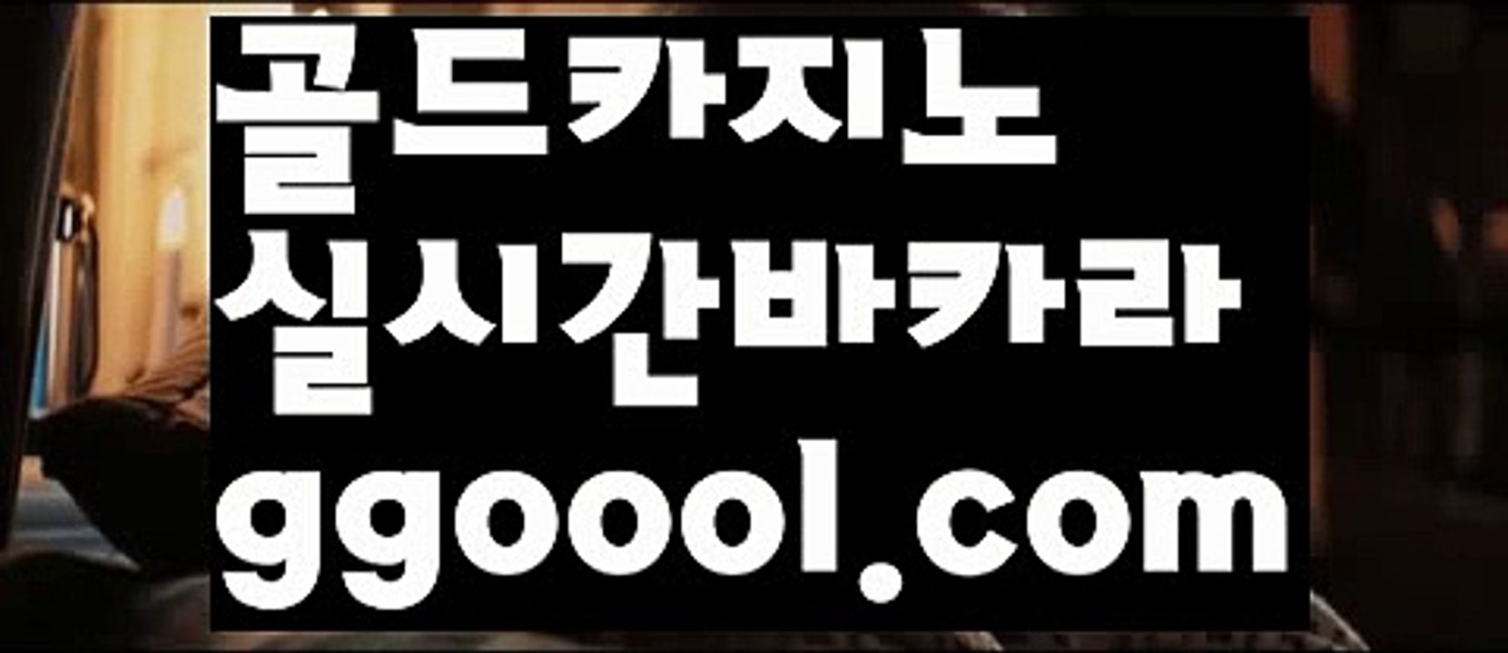【COD카지노】【메이저바카라사이트주소 】【www.ggoool.com】【COD카지노】【메이저바카라사이트주소 】