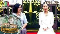 คุณพระช่วย | 24 พ.ค. 63 Full EP