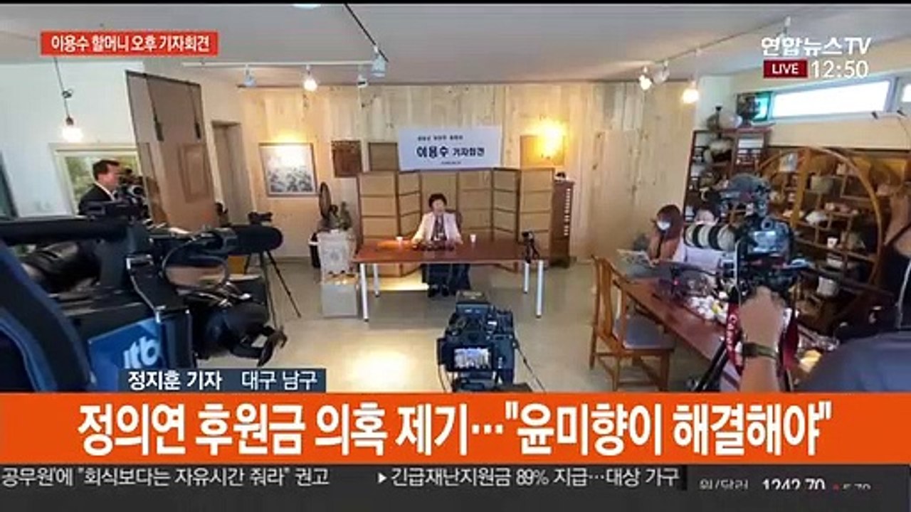 이용수 할머니, 잠시 후 대구서 2차 기자회견