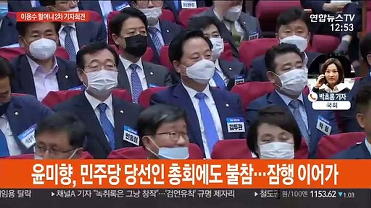 의혹 더 나올까…정치권, 이용수 할머니 2차 회견 '주목'