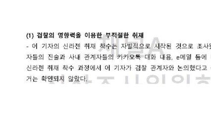 채널A "검언유착 의혹 증거 없고 회사 개입도 없어" / YTN