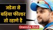 Suresh Raina picks Ajinkya Rahane as best fielder in Current Indian cricket Team | वनइंडिया हिंदी