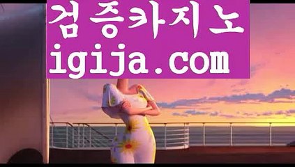【바카라카지노】【카지노시스템마틴배팅 】【igija.com】【바카라카지노】【카지노시스템마틴배팅 】