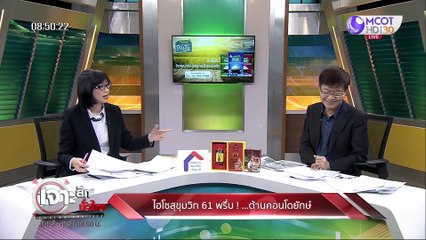 เจาะลึกทั่วไทย 25 พ.ค. 63 ช่วงที่ 3 : ไฮโซสุขุมวิท 61 พรึ่บ ! ต้านคอนโดยักษ์