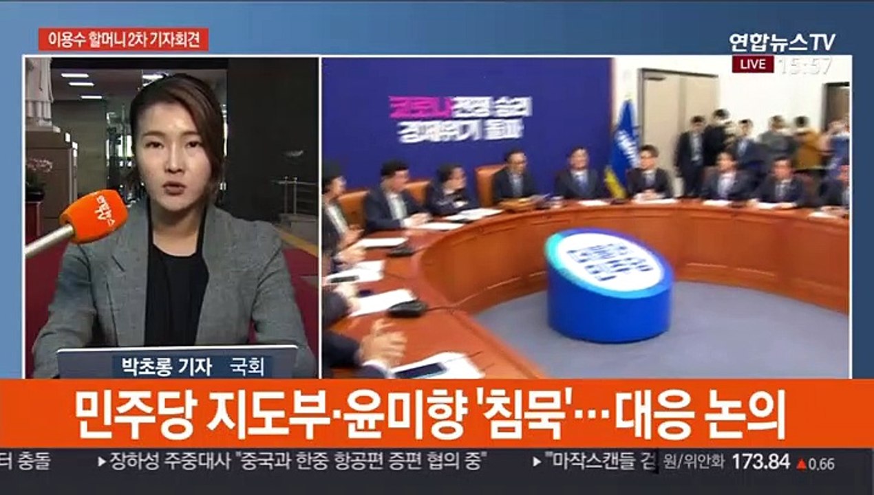 정치권, 이용수 할머니 기자회견에 촉각…윤미향 불참