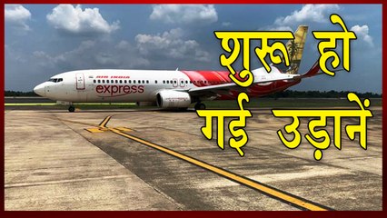 दो महीने बाद एयरपोर्ट पर लौटी रौनक