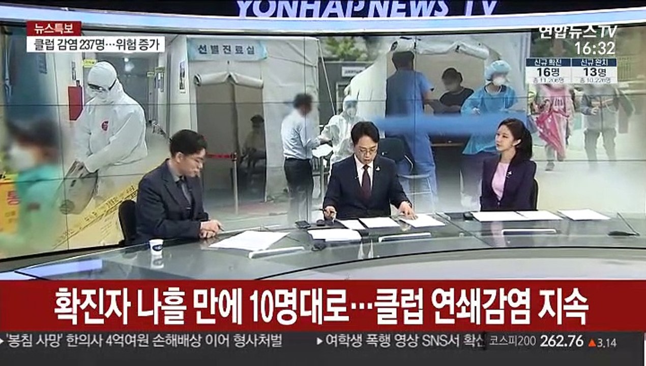 [뉴스1번지] 확진자 나흘 만에 10명대로…클럽 연쇄감염 지속