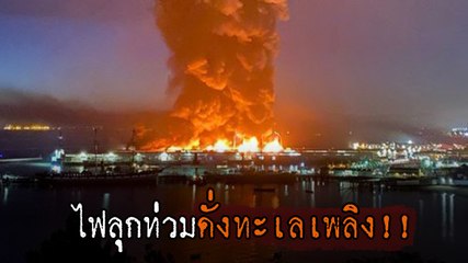 ระทึก ! ไฟไหม้ตลาดดังซานฟรานซิสโก นักดับเพลิงเจ็บสาหัสต้องตัดแขนทิ้ง