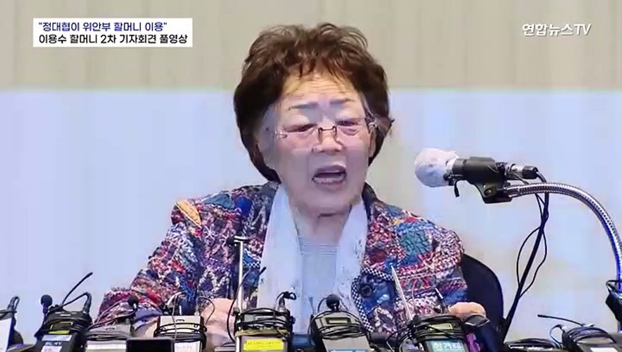 [풀영상] "정대협이 위안부 할머니 이용"…이용수 할머니 2차 기자회견
