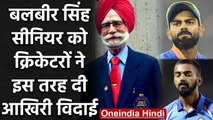 Virat Kohli to KL Rahul, Cricket fraternity mourns demise of legend Balbir Singh | वनइंडिया हिंदी