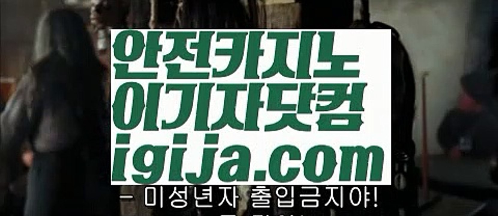 【라이브바카라】【온라인바카라사이트추천 】‍♂️【igija.com】‍♂️【라이브바카라】【온라인바카라사이트추천 】