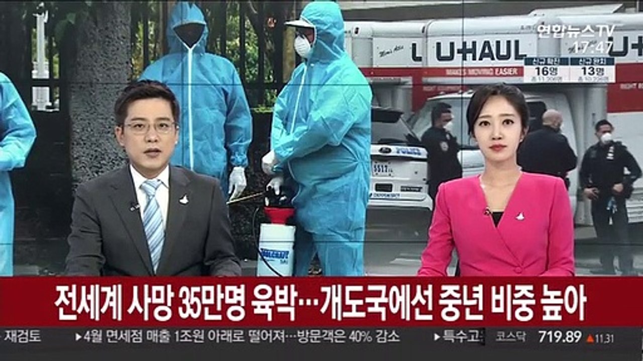 전세계 사망 35만명 육박…개도국에선 중년 비중 높아