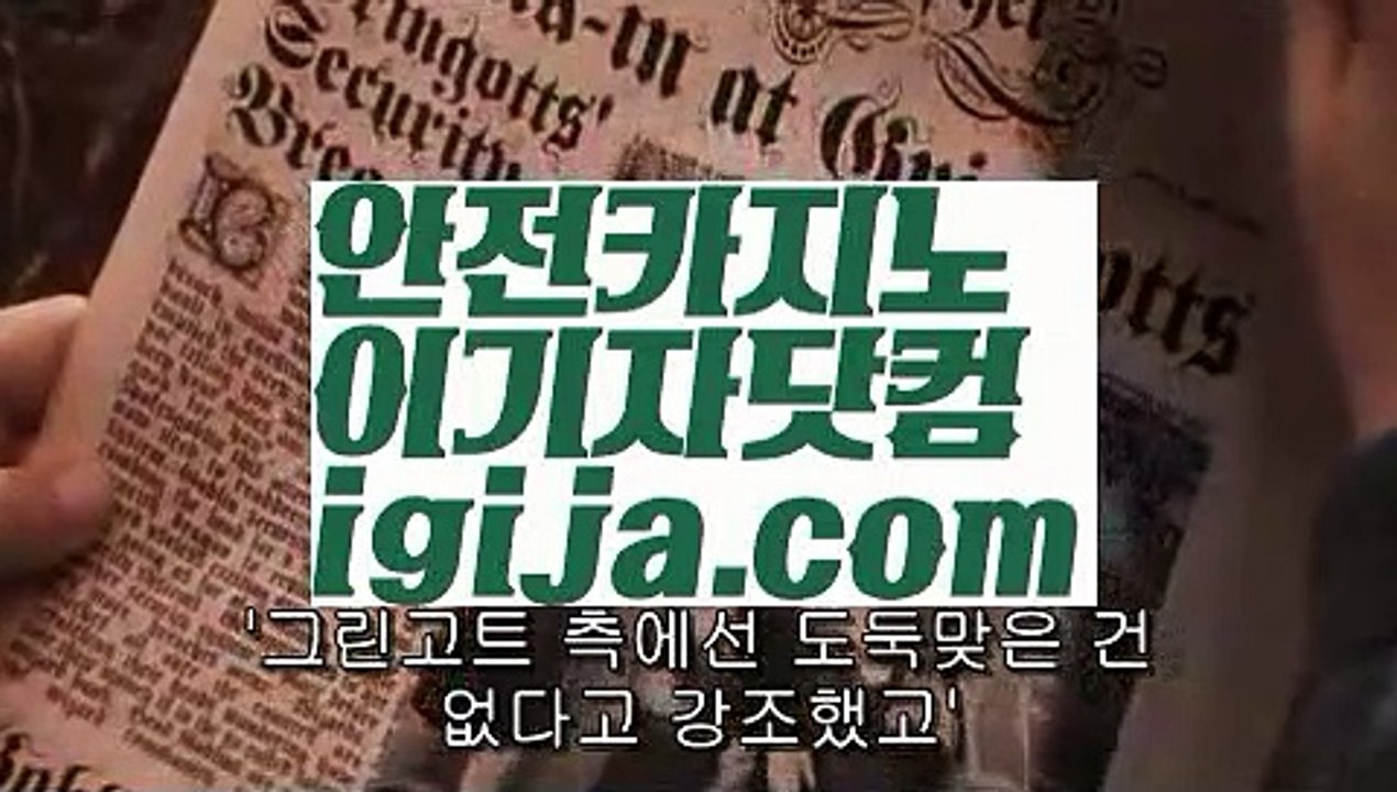 【바카라카지노】【카지노시스템마틴배팅 】【igija.com】【바카라카지노】【카지노시스템마틴배팅 】