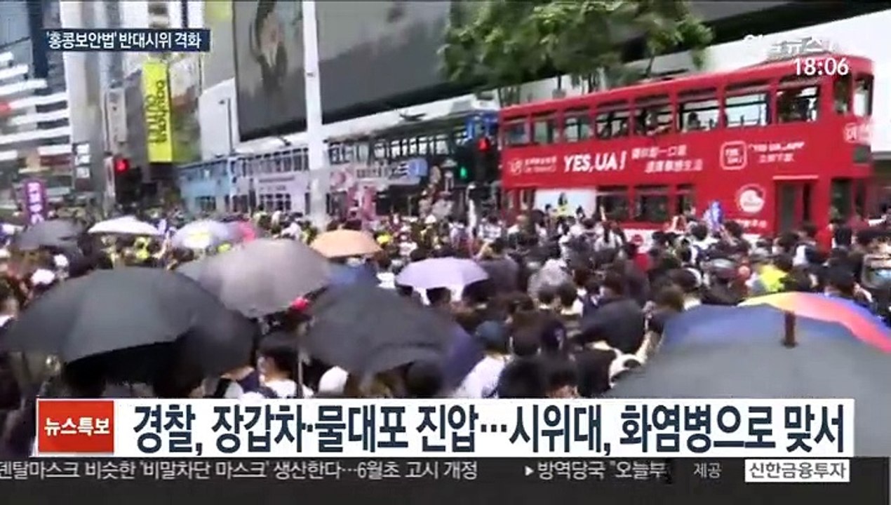 홍콩, 보안법 반대 격렬 시위……또 '전쟁터'된 도심