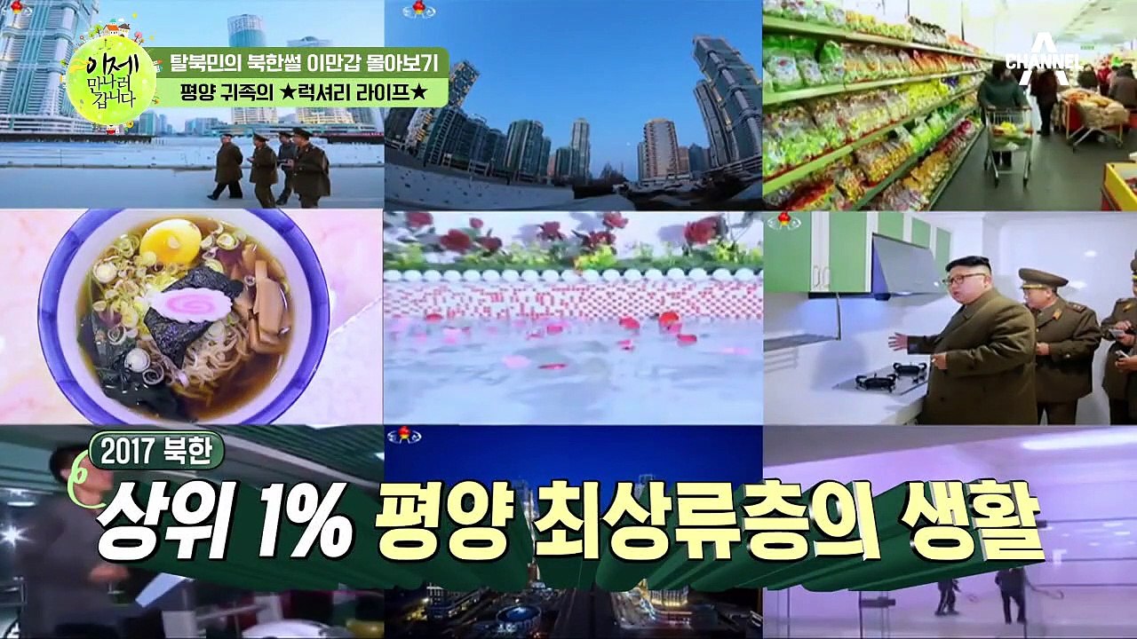 [이만갑 모아보기] 북한 귀족들만 사는 평양! 고층 빌딩에 최고급 아파트까지.."사실...