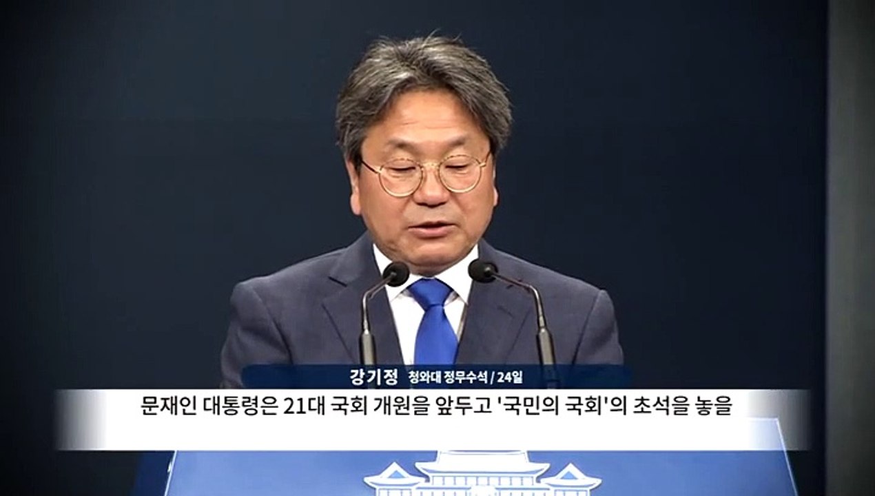 [영상구성] 21대 국회 개원 앞서 '협치' 시동 거는 문대통령