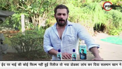 EID पर भाई की कोई फिल्म नहीं हुई रिलीज तो नया प्रोडक्ट लांच कर दिया Salman Khan ने