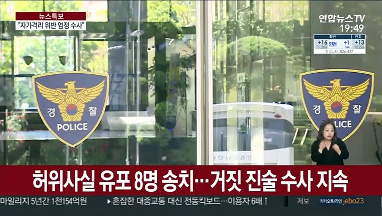 자가격리 위반 36명 송치…경찰, 엄정 수사