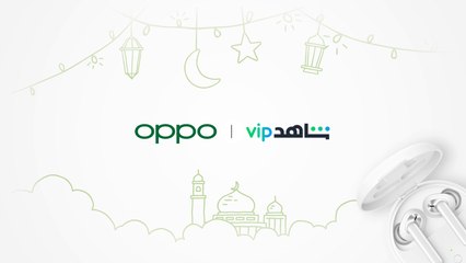 خليك بأمان في العيد وترقبوا مفاجأة OPPO مع  Shahid VIP