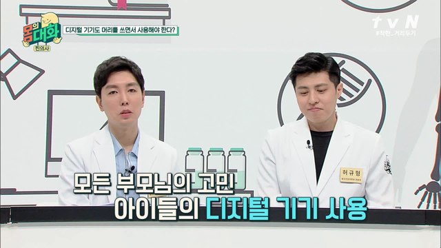 [찐의사] 우리 아이 스마트폰 계속 봐도 되나요??