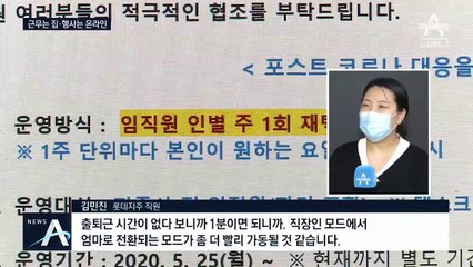 코로나로 달라진 회사 생활…주 1회 재택·온라인 회의