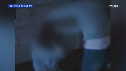 "말 공손하게 해!" 빈 상가에서 또래 폭행한 '무서운 여중생'