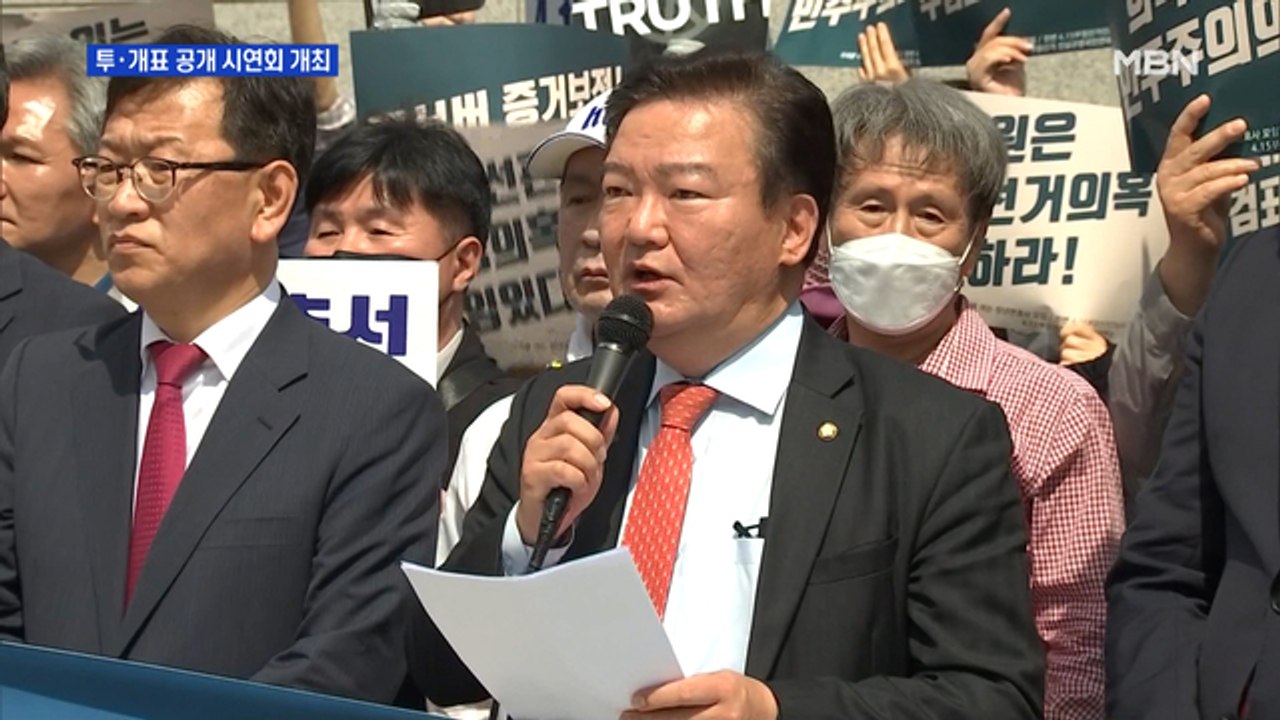 선관위, 부정선거 의혹에 시연회 개최…민경욱 "여론조작 쇼"