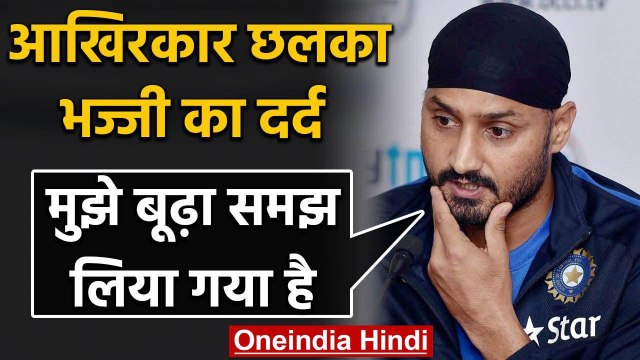 Harbhajan Singh का छलका दर्द, कहा- Selectors ने मुझे बूढ़ा समझ लिया है | वनइंडिया हिंदी