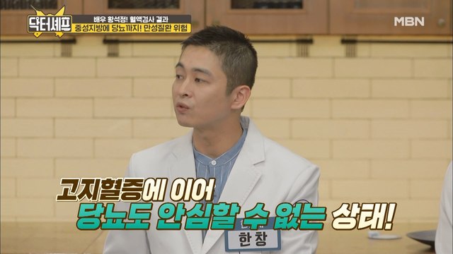 ※충격※ 황석정, 당뇨 급행열차 타기 바로 직전?!