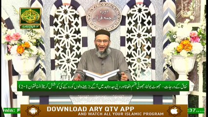 Daura e Tarjuma e Quran || Segment 1 || 25th May 2020 || ARY Qtv