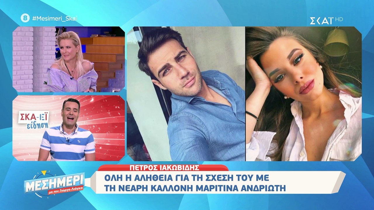 Πέτρος Ιακωβίδης: Η αλήθεια για τη σχέση του -Τι συμβαίνει με την Μαριτίνα Ανδριώτη;