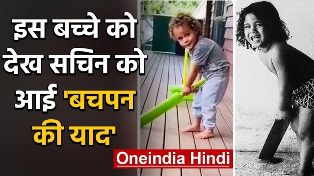 Sachin Tendulkar reminded of his own childhood after Watching Brian Lara's son Video |वनइंडिया हिंदी